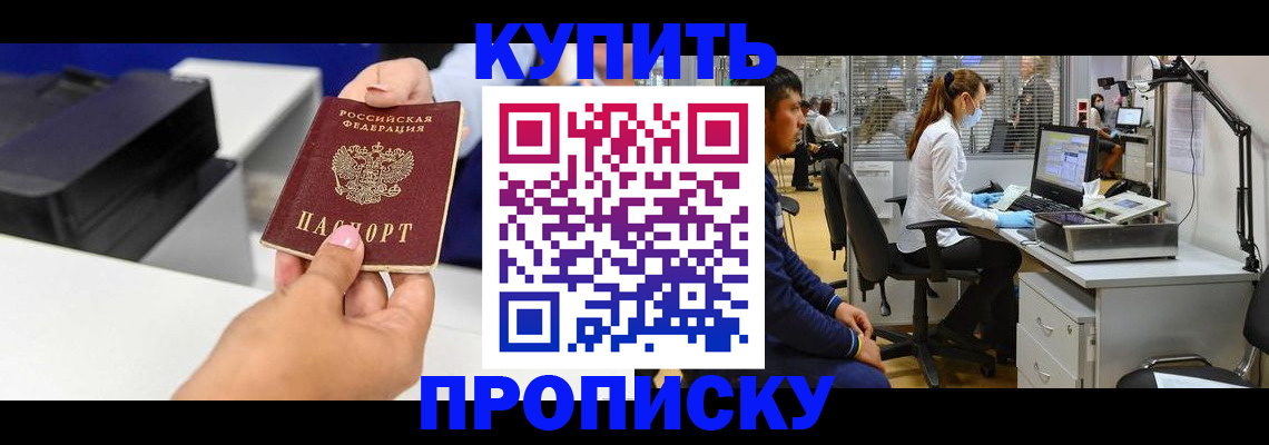 пропишу в квартире в Белогорске