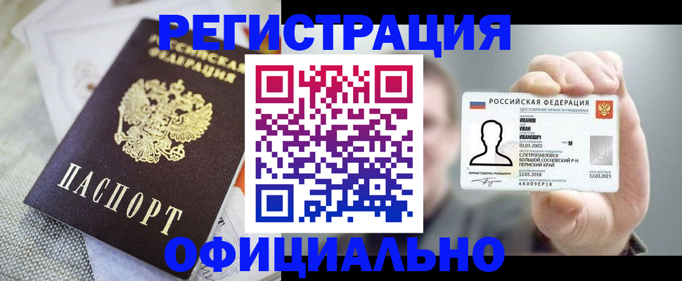 регистрация в Белогорске