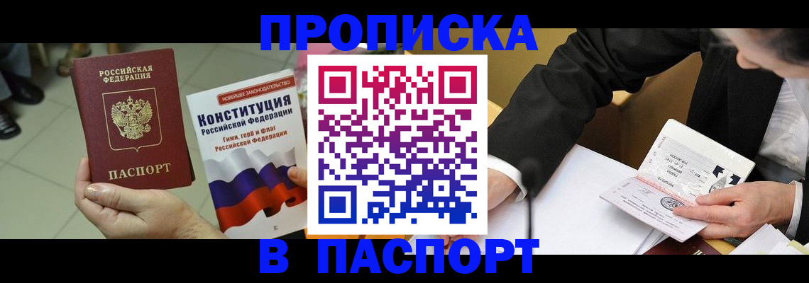 временная регистрация поиск в Белогорске