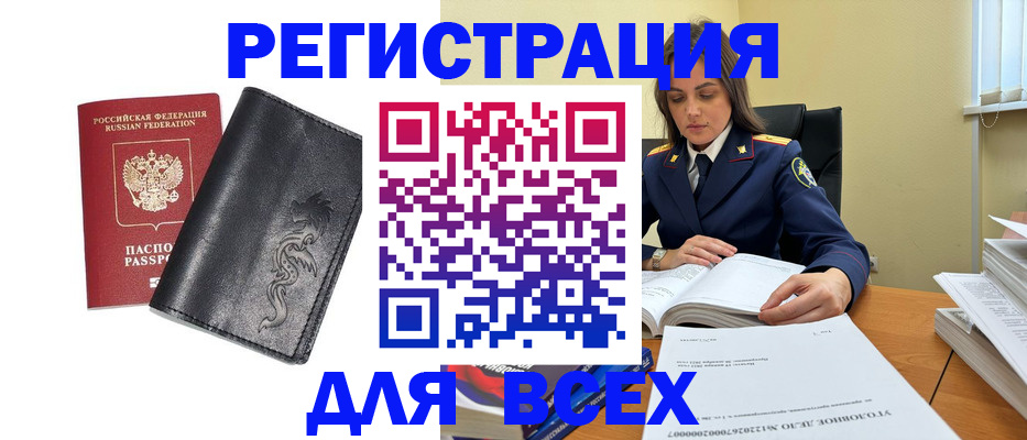 прописка в Белогорске