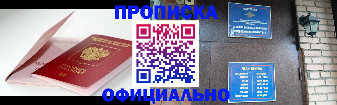 временная регистрация адрес в Белогорске