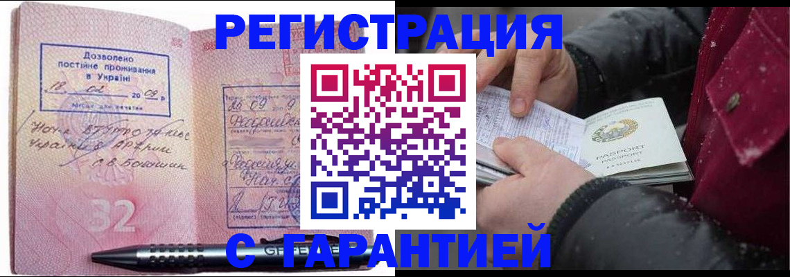 прописка от собственника в Белогорске